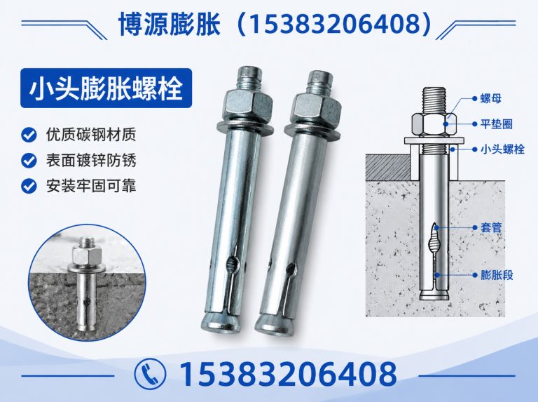 邯郸冀南新区膨胀螺栓展示图